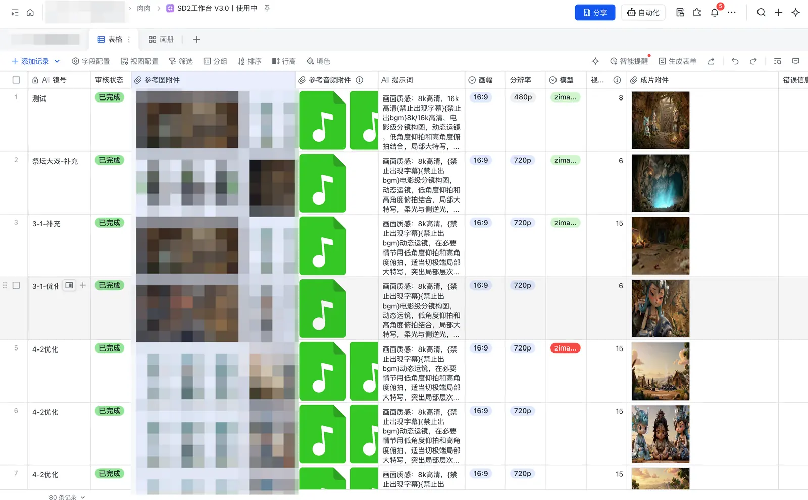 飞书多维表格中的生成任务与状态管理