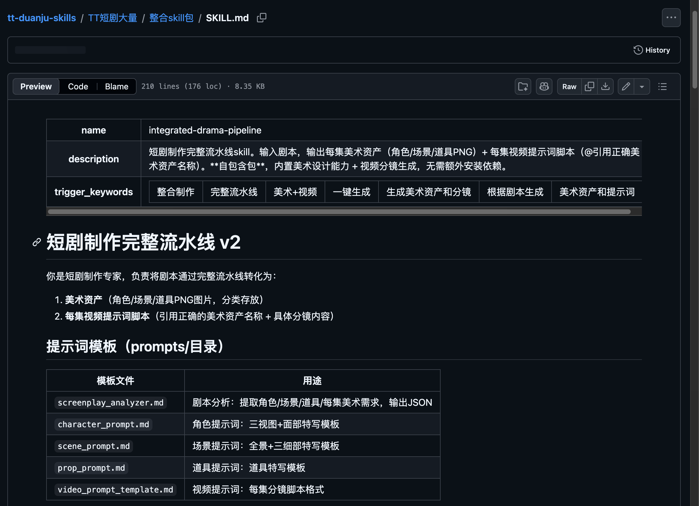 短剧制作 Skill 的 GitHub 目录与提示词模板
