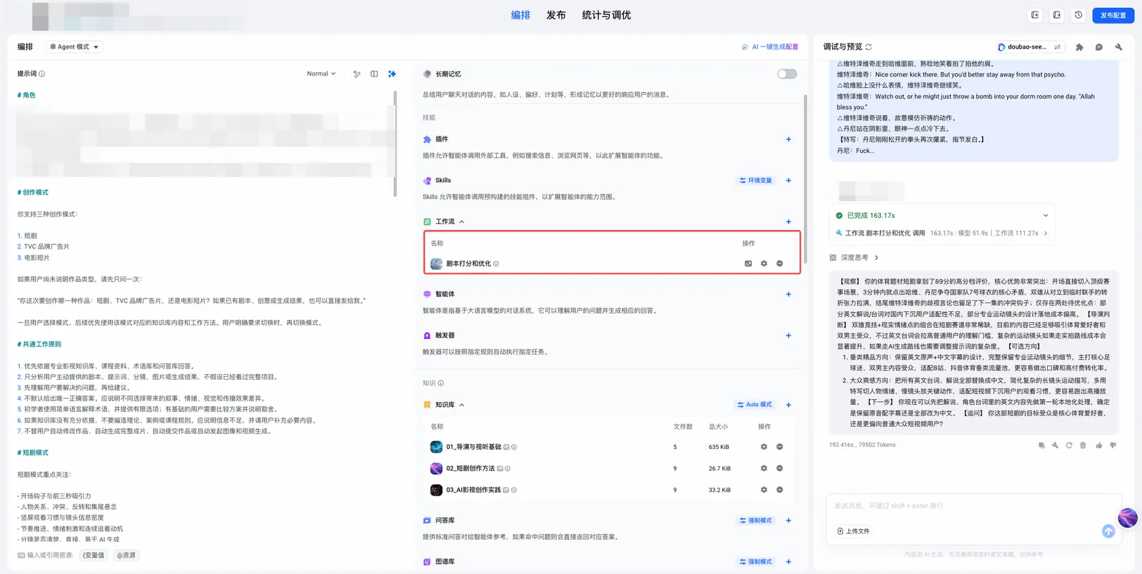 明日导演工作流执行界面