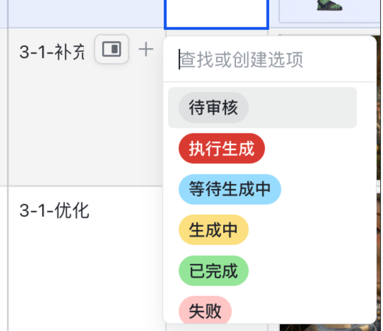 飞书原型中的任务状态字段