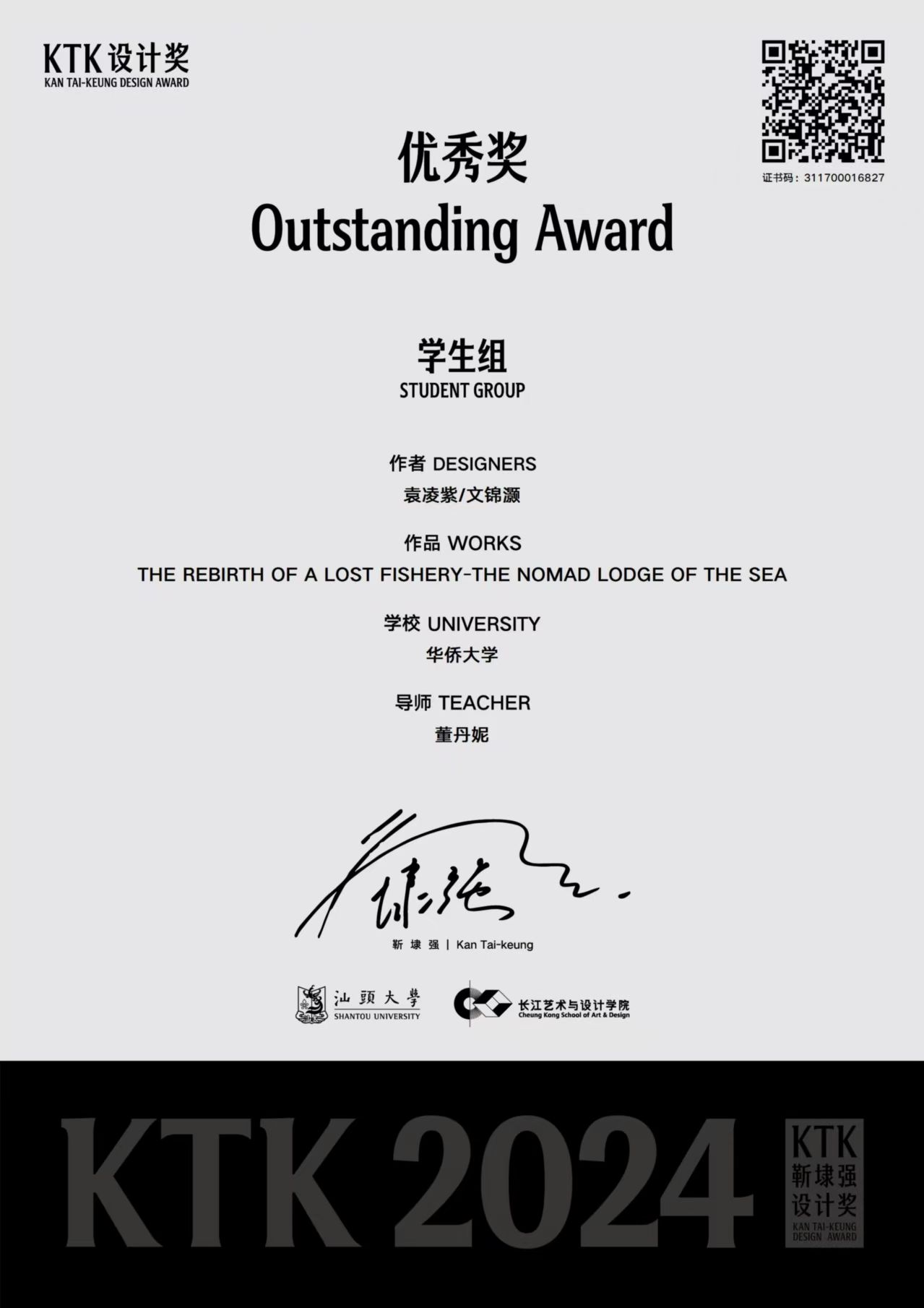 KTK 2024 Outstanding Award证书