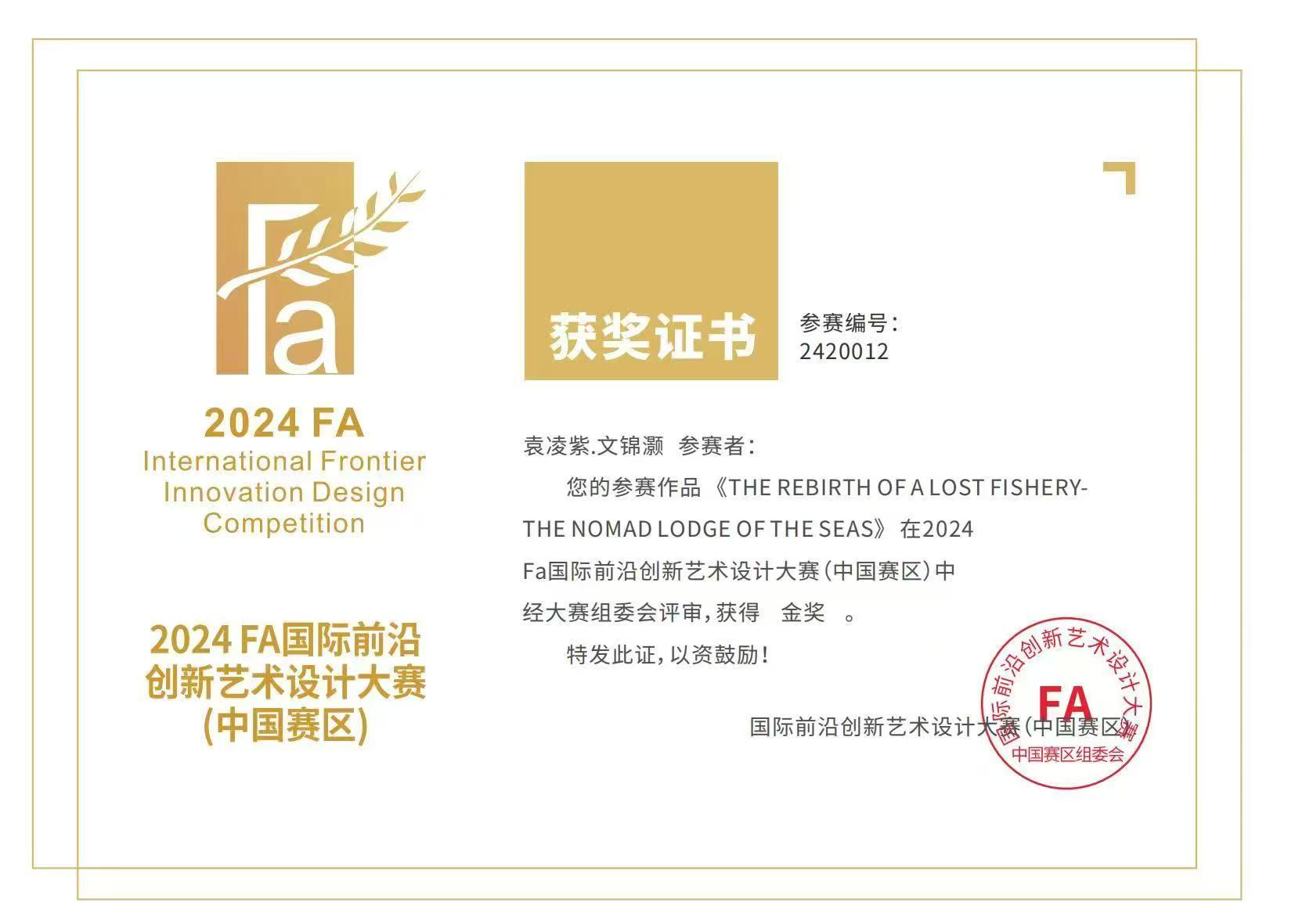 FA 2024 金奖证书